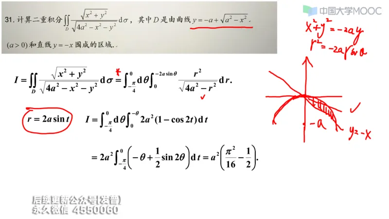 (210)--第六章：二重积分_已解密_01.2026考研数学有道武忠祥刘金峰全程班_01.2026考研数学武忠祥刘金峰全程班_00.书籍和讲义_{3}--全部课件