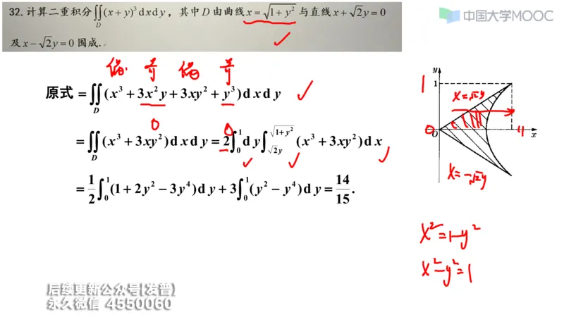 (210)--第六章：二重积分_已解密_01.2026考研数学有道武忠祥刘金峰全程班_01.2026考研数学武忠祥刘金峰全程班_00.书籍和讲义_{3}--全部课件
