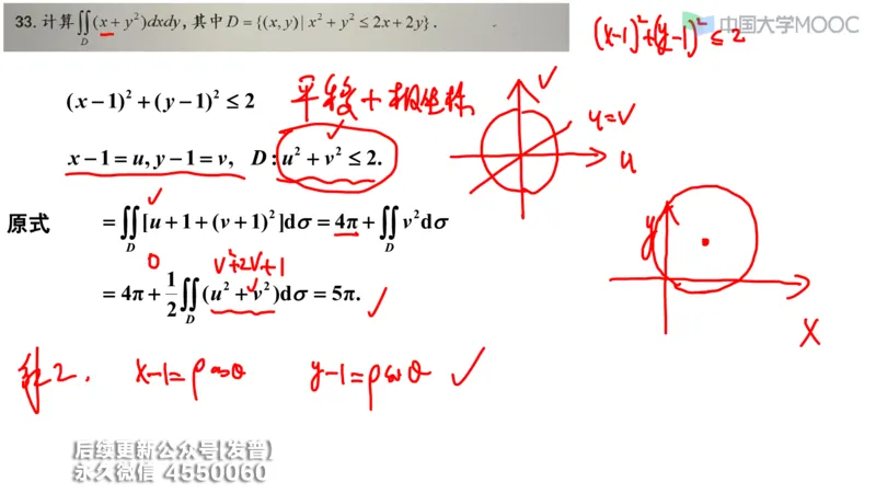 (210)--第六章：二重积分_已解密_01.2026考研数学有道武忠祥刘金峰全程班_01.2026考研数学武忠祥刘金峰全程班_00.书籍和讲义_{3}--全部课件