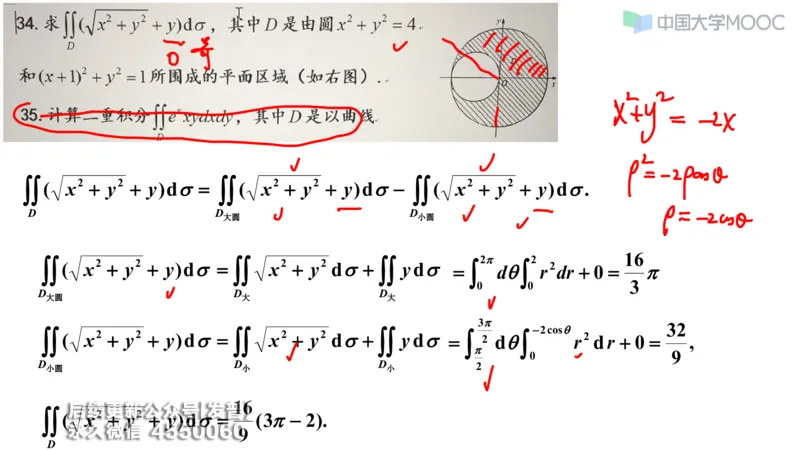 (210)--第六章：二重积分_已解密_01.2026考研数学有道武忠祥刘金峰全程班_01.2026考研数学武忠祥刘金峰全程班_00.书籍和讲义_{3}--全部课件