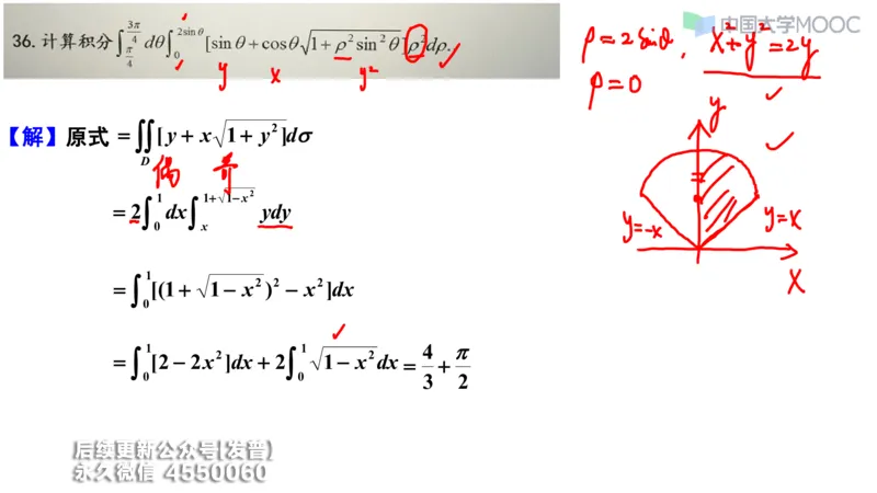 (210)--第六章：二重积分_已解密_01.2026考研数学有道武忠祥刘金峰全程班_01.2026考研数学武忠祥刘金峰全程班_00.书籍和讲义_{3}--全部课件