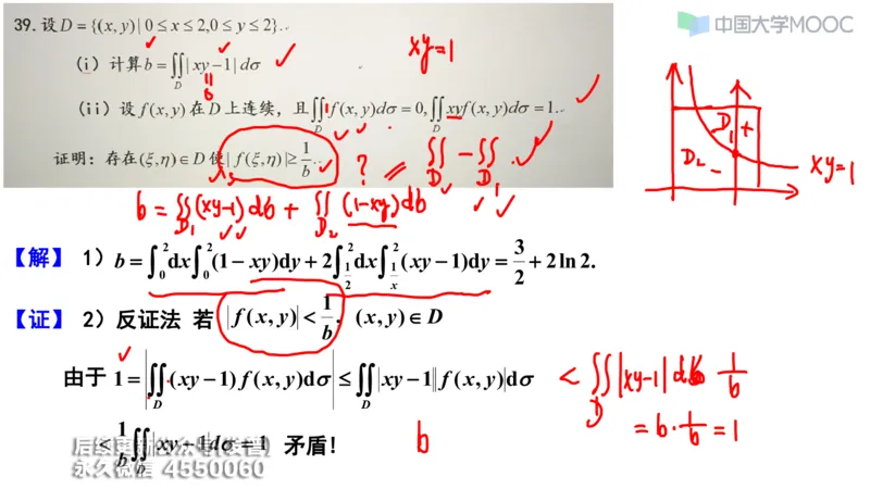 (210)--第六章：二重积分_已解密_01.2026考研数学有道武忠祥刘金峰全程班_01.2026考研数学武忠祥刘金峰全程班_00.书籍和讲义_{3}--全部课件