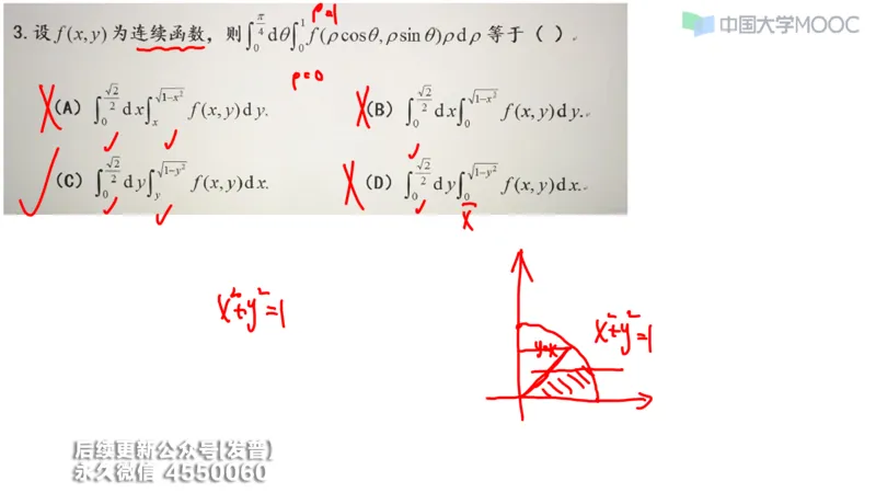 (210)--第六章：二重积分_已解密_01.2026考研数学有道武忠祥刘金峰全程班_01.2026考研数学武忠祥刘金峰全程班_00.书籍和讲义_{3}--全部课件