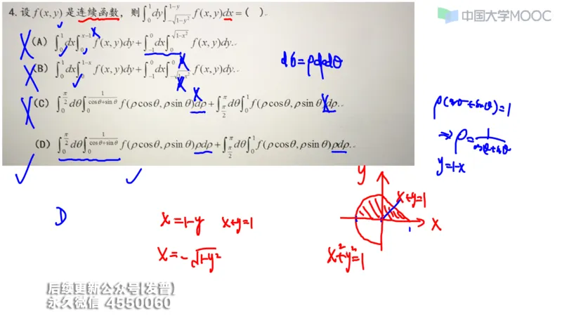 (210)--第六章：二重积分_已解密_01.2026考研数学有道武忠祥刘金峰全程班_01.2026考研数学武忠祥刘金峰全程班_00.书籍和讲义_{3}--全部课件