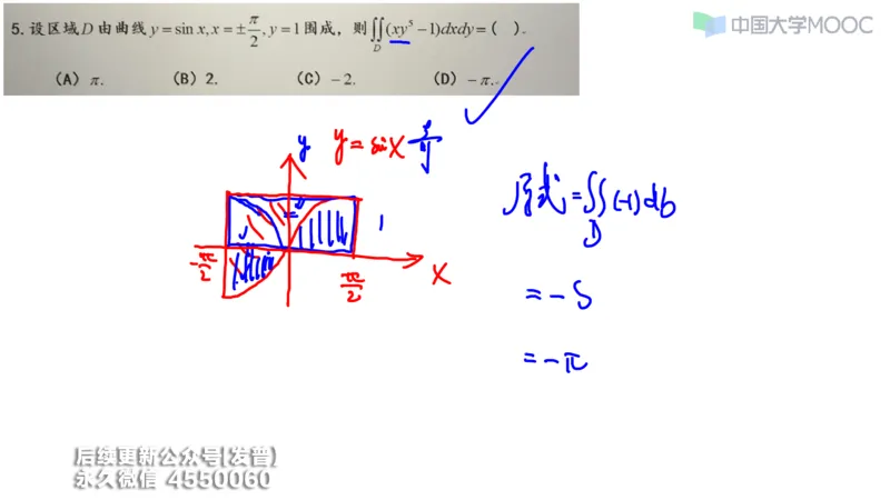 (210)--第六章：二重积分_已解密_01.2026考研数学有道武忠祥刘金峰全程班_01.2026考研数学武忠祥刘金峰全程班_00.书籍和讲义_{3}--全部课件