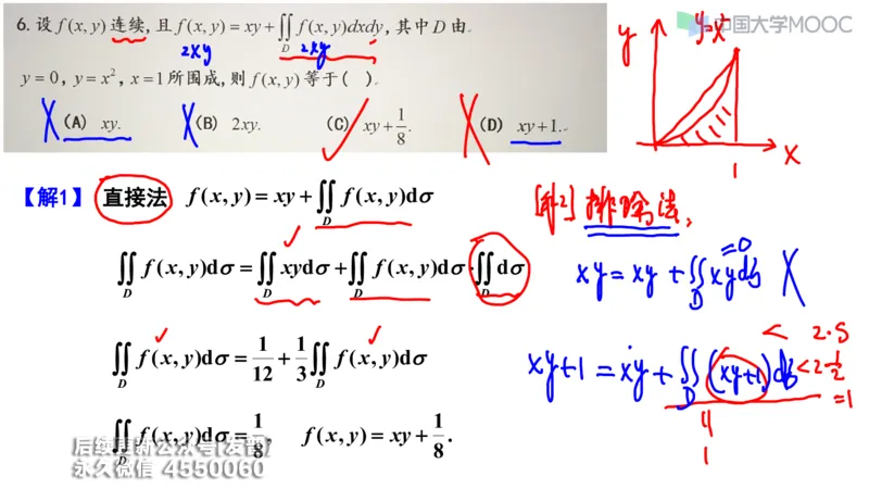 (210)--第六章：二重积分_已解密_01.2026考研数学有道武忠祥刘金峰全程班_01.2026考研数学武忠祥刘金峰全程班_00.书籍和讲义_{3}--全部课件