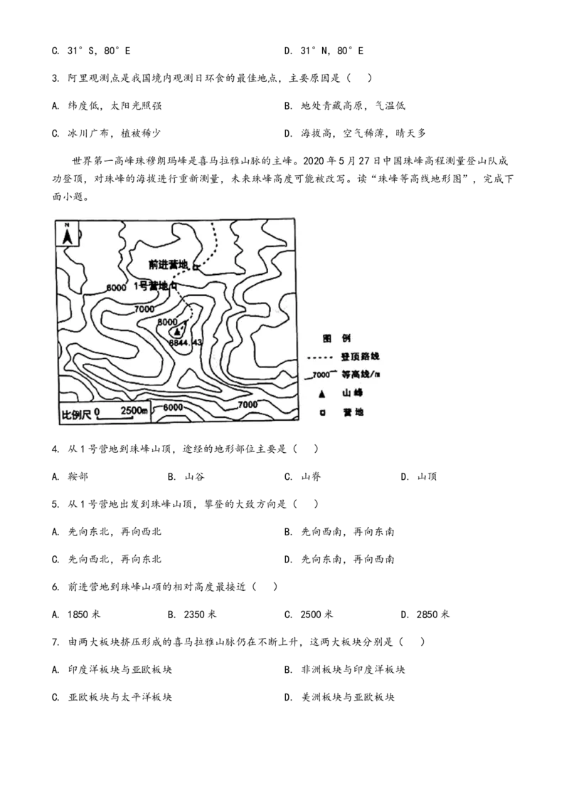 2020年广东省中考地理真题（空白卷）_❤广东中考真题备考2026_9.广东中考地理2008-2025