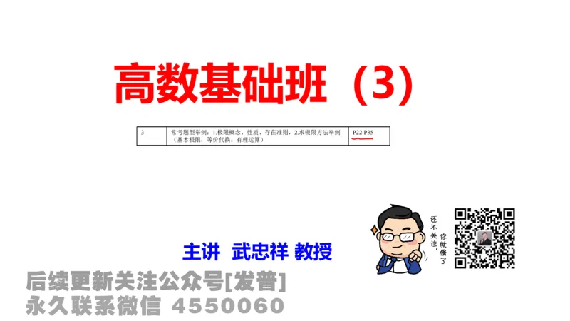 笔记小节03_01.2026考研数学有道武忠祥刘金峰全程班_01.2026考研数学武忠祥刘金峰全程班_02.核心基础_03.高数基础武忠祥_讲义