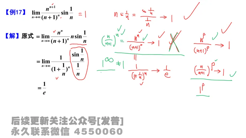 笔记小节03_01.2026考研数学有道武忠祥刘金峰全程班_01.2026考研数学武忠祥刘金峰全程班_02.核心基础_03.高数基础武忠祥_讲义