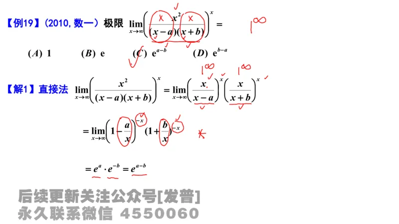 笔记小节03_01.2026考研数学有道武忠祥刘金峰全程班_01.2026考研数学武忠祥刘金峰全程班_02.核心基础_03.高数基础武忠祥_讲义