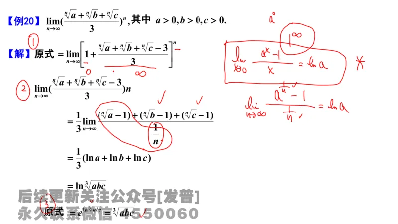 笔记小节03_01.2026考研数学有道武忠祥刘金峰全程班_01.2026考研数学武忠祥刘金峰全程班_02.核心基础_03.高数基础武忠祥_讲义