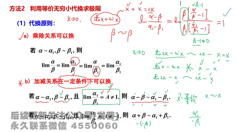笔记小节03_01.2026考研数学有道武忠祥刘金峰全程班_01.2026考研数学武忠祥刘金峰全程班_02.核心基础_03.高数基础武忠祥_讲义