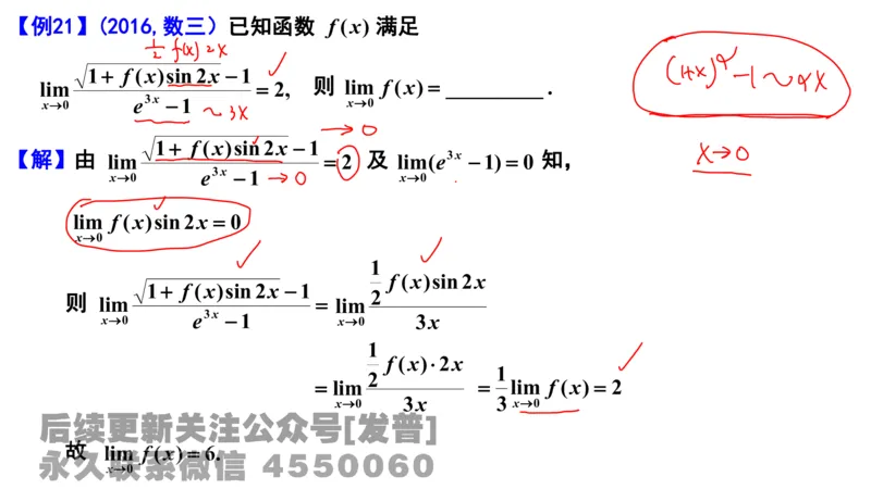 笔记小节03_01.2026考研数学有道武忠祥刘金峰全程班_01.2026考研数学武忠祥刘金峰全程班_02.核心基础_03.高数基础武忠祥_讲义