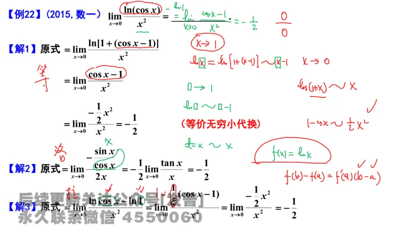 笔记小节03_01.2026考研数学有道武忠祥刘金峰全程班_01.2026考研数学武忠祥刘金峰全程班_02.核心基础_03.高数基础武忠祥_讲义