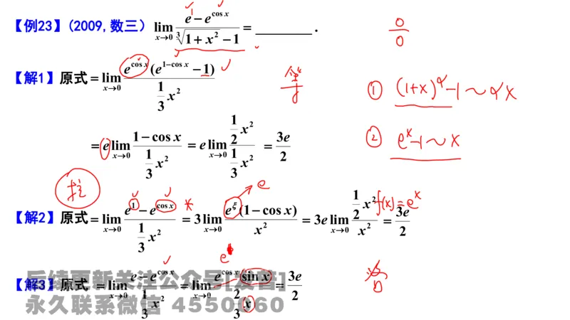 笔记小节03_01.2026考研数学有道武忠祥刘金峰全程班_01.2026考研数学武忠祥刘金峰全程班_02.核心基础_03.高数基础武忠祥_讲义