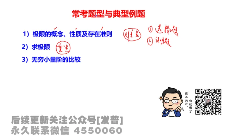 笔记小节03_01.2026考研数学有道武忠祥刘金峰全程班_01.2026考研数学武忠祥刘金峰全程班_02.核心基础_03.高数基础武忠祥_讲义