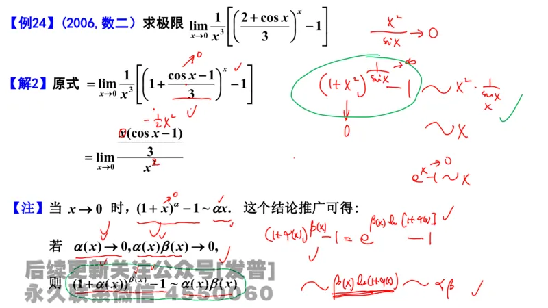 笔记小节03_01.2026考研数学有道武忠祥刘金峰全程班_01.2026考研数学武忠祥刘金峰全程班_02.核心基础_03.高数基础武忠祥_讲义