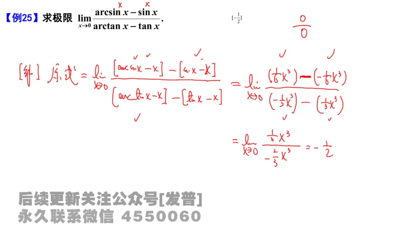 笔记小节03_01.2026考研数学有道武忠祥刘金峰全程班_01.2026考研数学武忠祥刘金峰全程班_02.核心基础_03.高数基础武忠祥_讲义