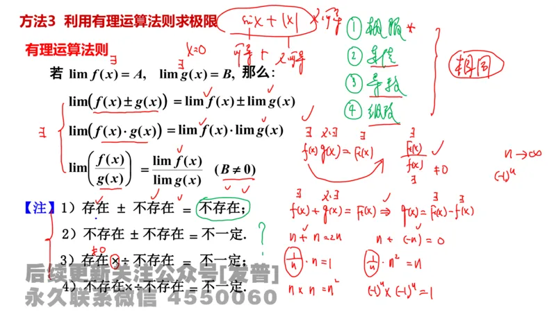 笔记小节03_01.2026考研数学有道武忠祥刘金峰全程班_01.2026考研数学武忠祥刘金峰全程班_02.核心基础_03.高数基础武忠祥_讲义