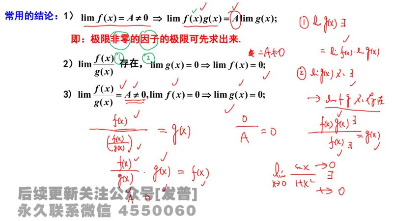 笔记小节03_01.2026考研数学有道武忠祥刘金峰全程班_01.2026考研数学武忠祥刘金峰全程班_02.核心基础_03.高数基础武忠祥_讲义