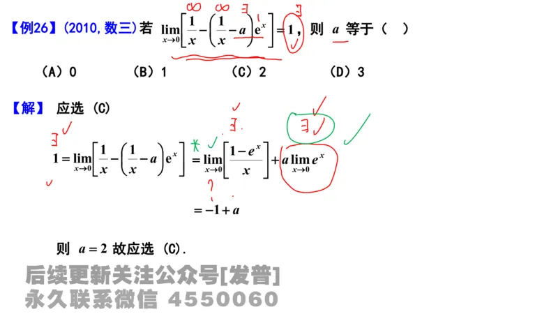 笔记小节03_01.2026考研数学有道武忠祥刘金峰全程班_01.2026考研数学武忠祥刘金峰全程班_02.核心基础_03.高数基础武忠祥_讲义