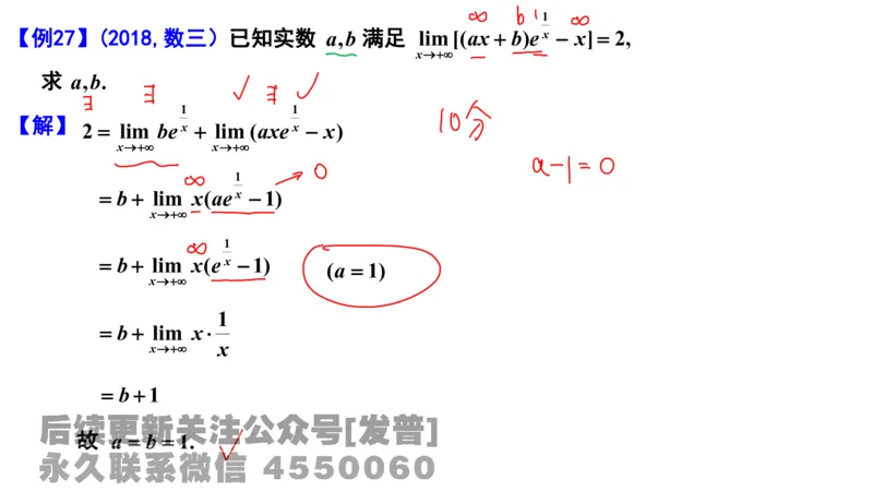 笔记小节03_01.2026考研数学有道武忠祥刘金峰全程班_01.2026考研数学武忠祥刘金峰全程班_02.核心基础_03.高数基础武忠祥_讲义
