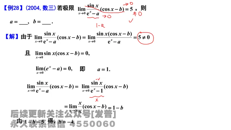 笔记小节03_01.2026考研数学有道武忠祥刘金峰全程班_01.2026考研数学武忠祥刘金峰全程班_02.核心基础_03.高数基础武忠祥_讲义
