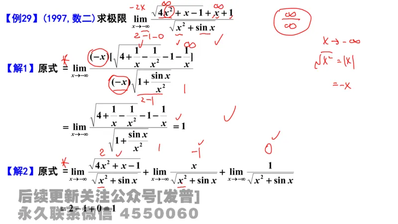 笔记小节03_01.2026考研数学有道武忠祥刘金峰全程班_01.2026考研数学武忠祥刘金峰全程班_02.核心基础_03.高数基础武忠祥_讲义