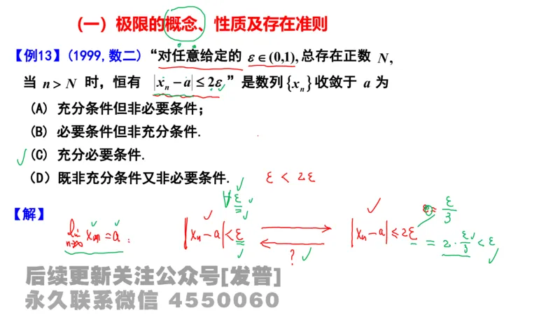 笔记小节03_01.2026考研数学有道武忠祥刘金峰全程班_01.2026考研数学武忠祥刘金峰全程班_02.核心基础_03.高数基础武忠祥_讲义