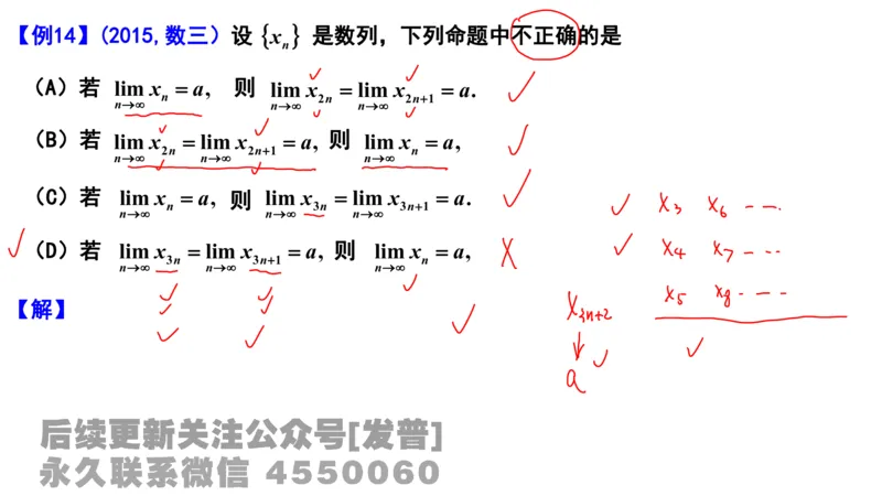 笔记小节03_01.2026考研数学有道武忠祥刘金峰全程班_01.2026考研数学武忠祥刘金峰全程班_02.核心基础_03.高数基础武忠祥_讲义