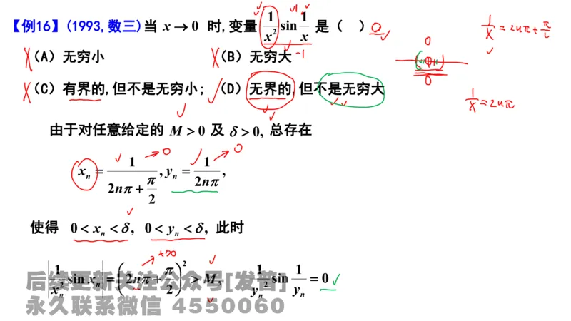 笔记小节03_01.2026考研数学有道武忠祥刘金峰全程班_01.2026考研数学武忠祥刘金峰全程班_02.核心基础_03.高数基础武忠祥_讲义