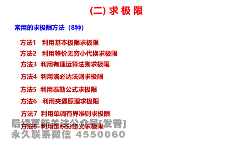 笔记小节03_01.2026考研数学有道武忠祥刘金峰全程班_01.2026考研数学武忠祥刘金峰全程班_02.核心基础_03.高数基础武忠祥_讲义