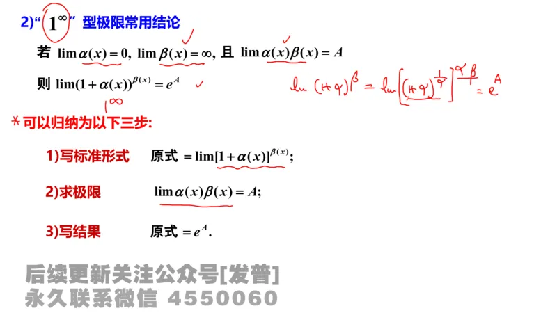 笔记小节03_01.2026考研数学有道武忠祥刘金峰全程班_01.2026考研数学武忠祥刘金峰全程班_02.核心基础_03.高数基础武忠祥_讲义