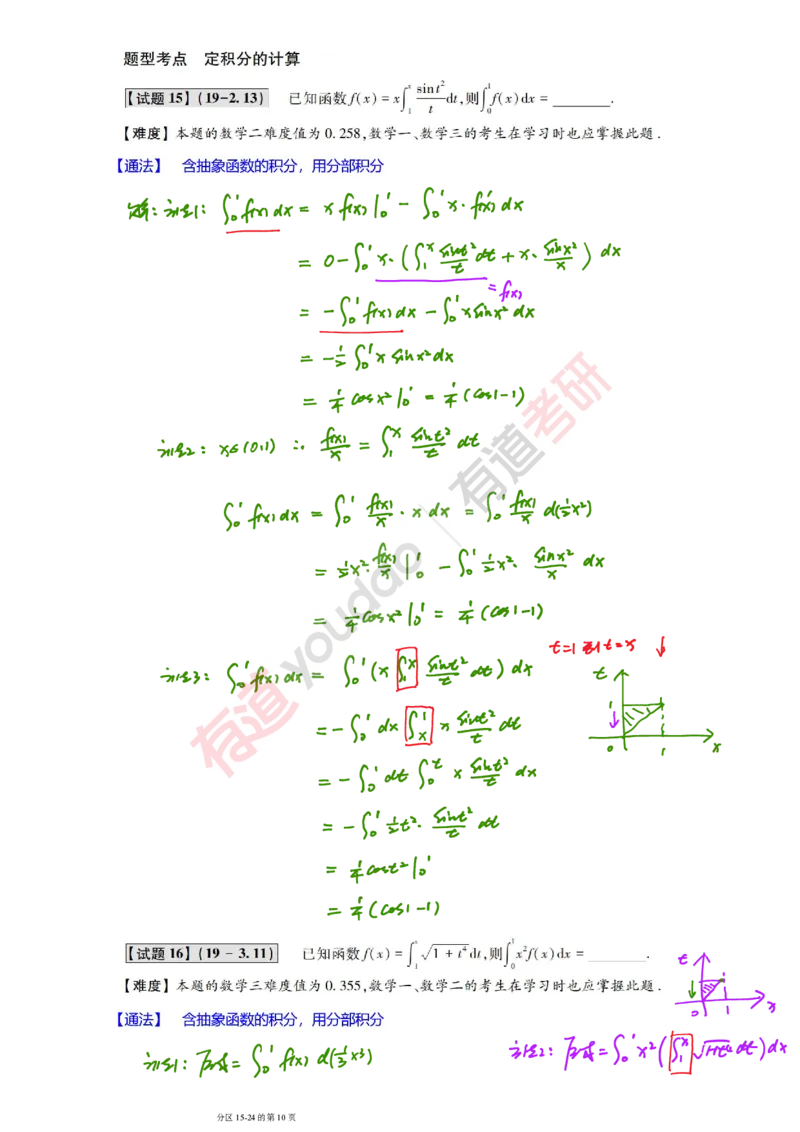 241011_111155-2019年真题笔记_01.2026考研数学有道武忠祥刘金峰全程班_01.2026考研数学武忠祥刘金峰全程班_08.真题阶段_03.十年真题_{275}--2019年真题金解