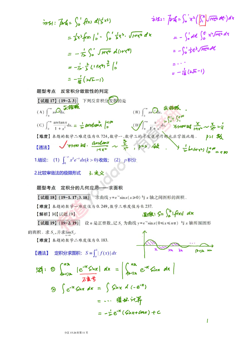 241011_111155-2019年真题笔记_01.2026考研数学有道武忠祥刘金峰全程班_01.2026考研数学武忠祥刘金峰全程班_08.真题阶段_03.十年真题_{275}--2019年真题金解