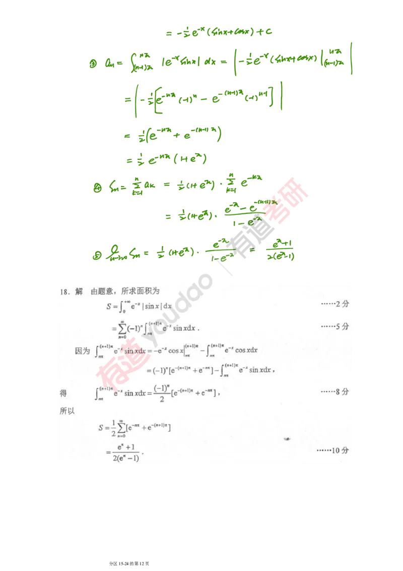 241011_111155-2019年真题笔记_01.2026考研数学有道武忠祥刘金峰全程班_01.2026考研数学武忠祥刘金峰全程班_08.真题阶段_03.十年真题_{275}--2019年真题金解