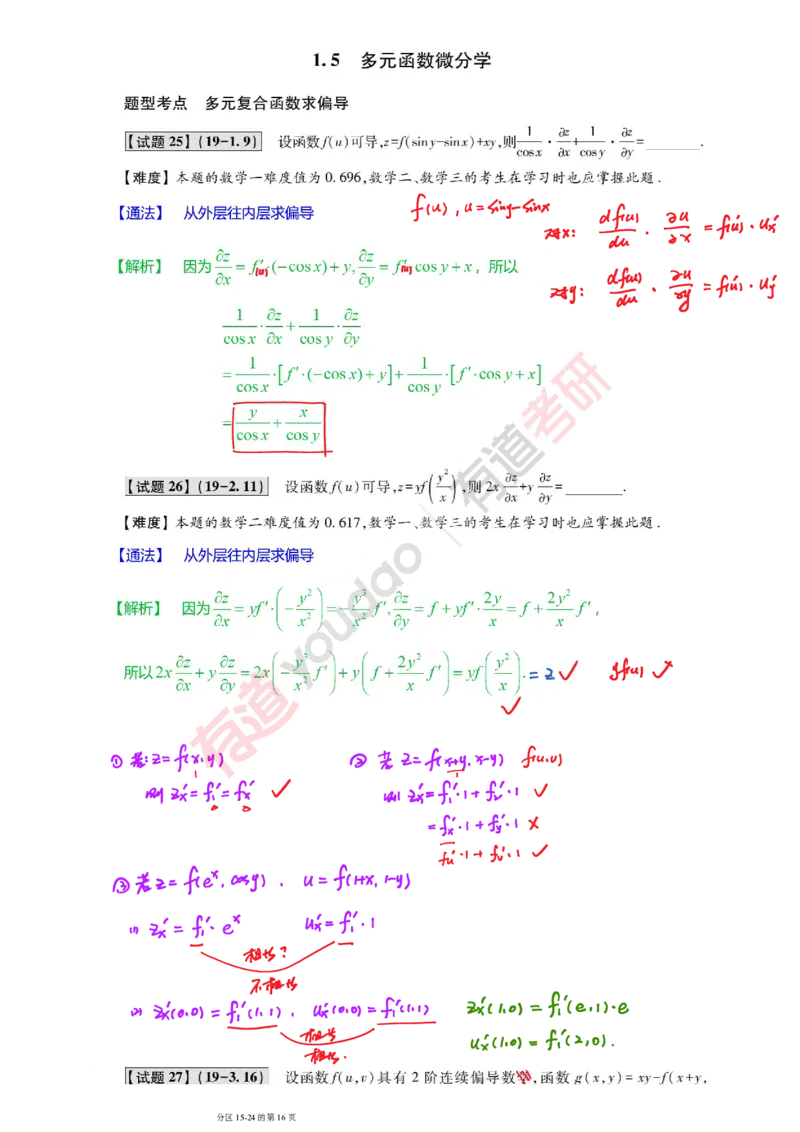 241011_111155-2019年真题笔记_01.2026考研数学有道武忠祥刘金峰全程班_01.2026考研数学武忠祥刘金峰全程班_08.真题阶段_03.十年真题_{275}--2019年真题金解