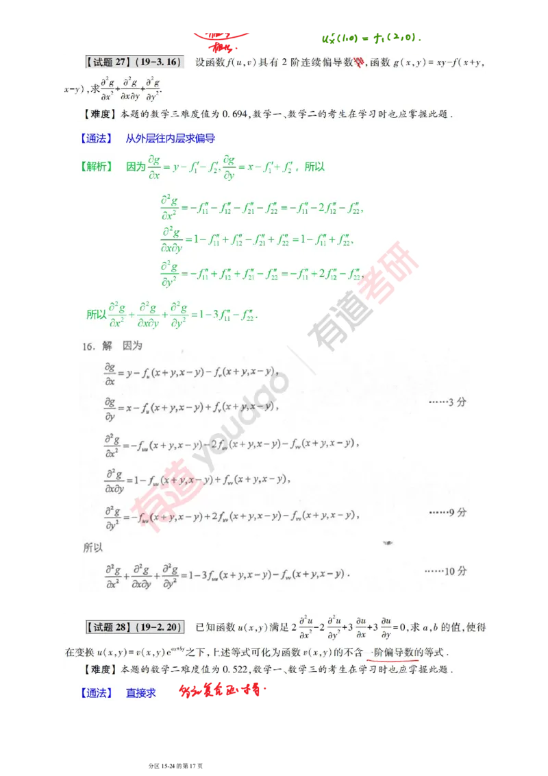 241011_111155-2019年真题笔记_01.2026考研数学有道武忠祥刘金峰全程班_01.2026考研数学武忠祥刘金峰全程班_08.真题阶段_03.十年真题_{275}--2019年真题金解