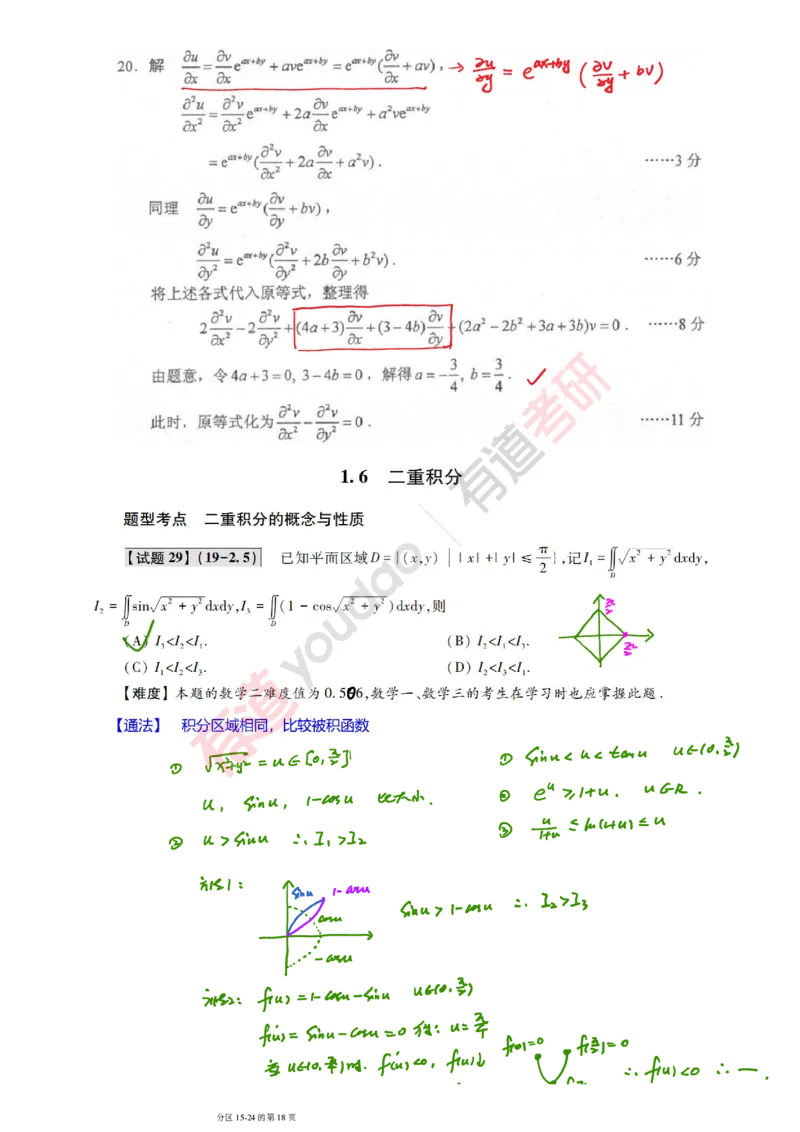 241011_111155-2019年真题笔记_01.2026考研数学有道武忠祥刘金峰全程班_01.2026考研数学武忠祥刘金峰全程班_08.真题阶段_03.十年真题_{275}--2019年真题金解