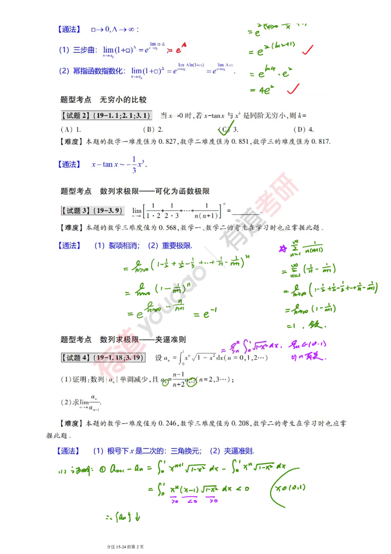 241011_111155-2019年真题笔记_01.2026考研数学有道武忠祥刘金峰全程班_01.2026考研数学武忠祥刘金峰全程班_08.真题阶段_03.十年真题_{275}--2019年真题金解