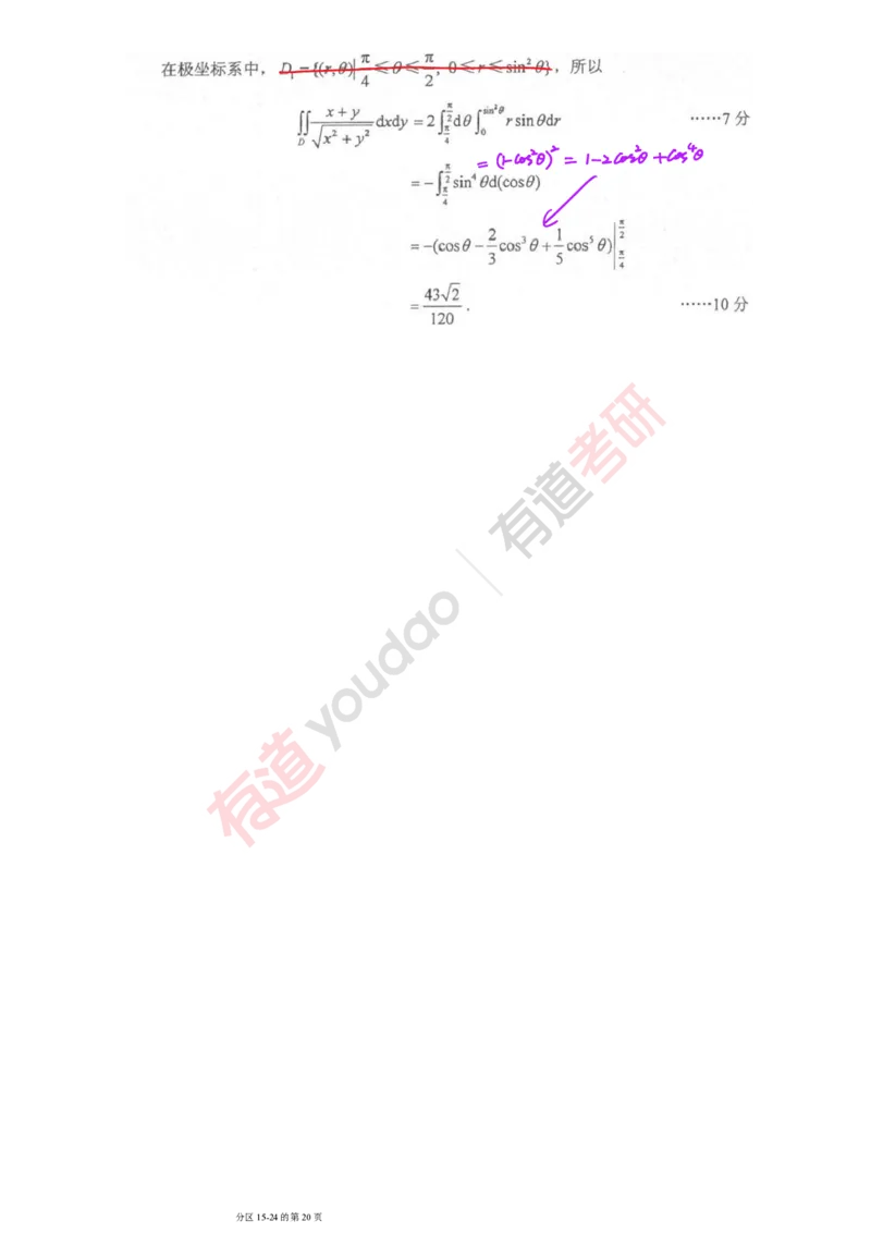 241011_111155-2019年真题笔记_01.2026考研数学有道武忠祥刘金峰全程班_01.2026考研数学武忠祥刘金峰全程班_08.真题阶段_03.十年真题_{275}--2019年真题金解