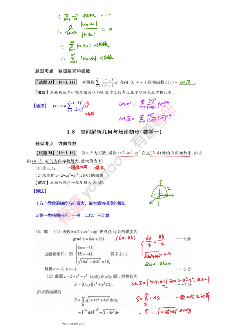 241011_111155-2019年真题笔记_01.2026考研数学有道武忠祥刘金峰全程班_01.2026考研数学武忠祥刘金峰全程班_08.真题阶段_03.十年真题_{275}--2019年真题金解