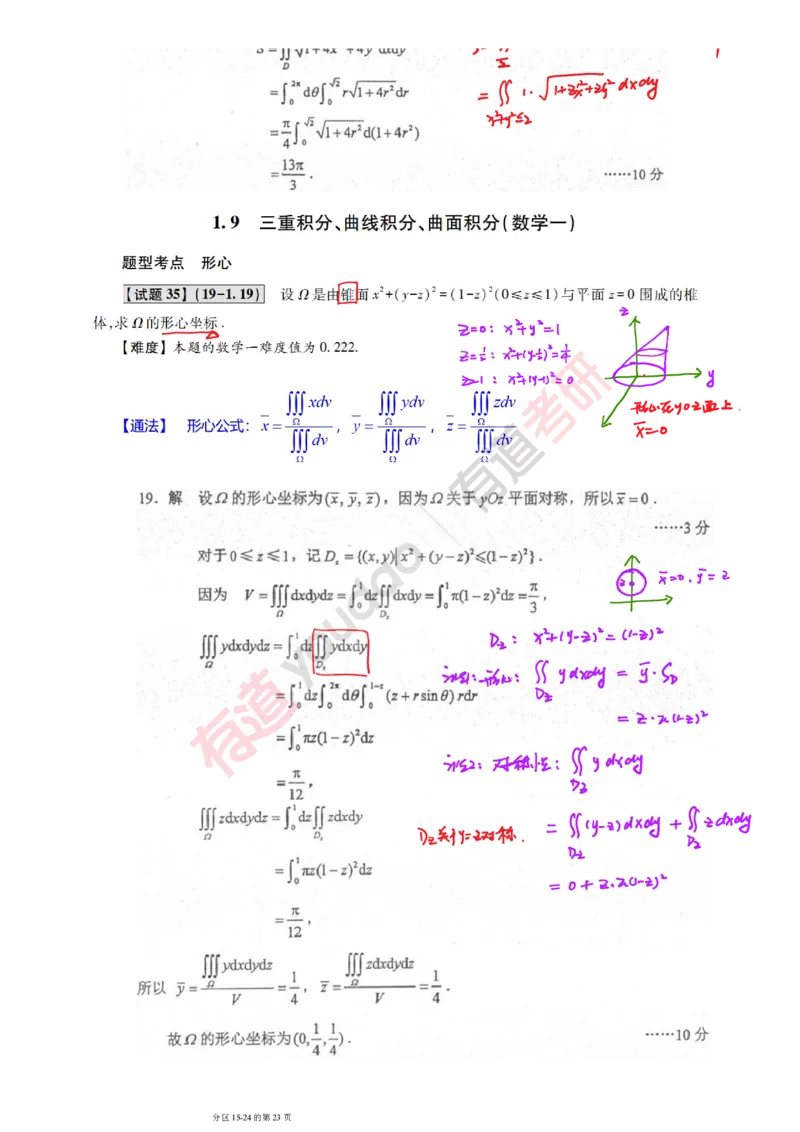 241011_111155-2019年真题笔记_01.2026考研数学有道武忠祥刘金峰全程班_01.2026考研数学武忠祥刘金峰全程班_08.真题阶段_03.十年真题_{275}--2019年真题金解