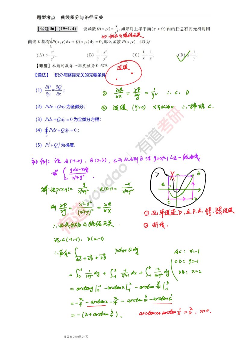 241011_111155-2019年真题笔记_01.2026考研数学有道武忠祥刘金峰全程班_01.2026考研数学武忠祥刘金峰全程班_08.真题阶段_03.十年真题_{275}--2019年真题金解