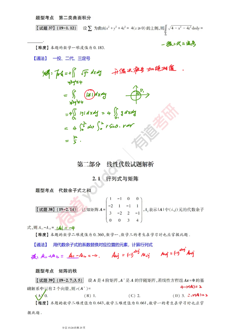 241011_111155-2019年真题笔记_01.2026考研数学有道武忠祥刘金峰全程班_01.2026考研数学武忠祥刘金峰全程班_08.真题阶段_03.十年真题_{275}--2019年真题金解
