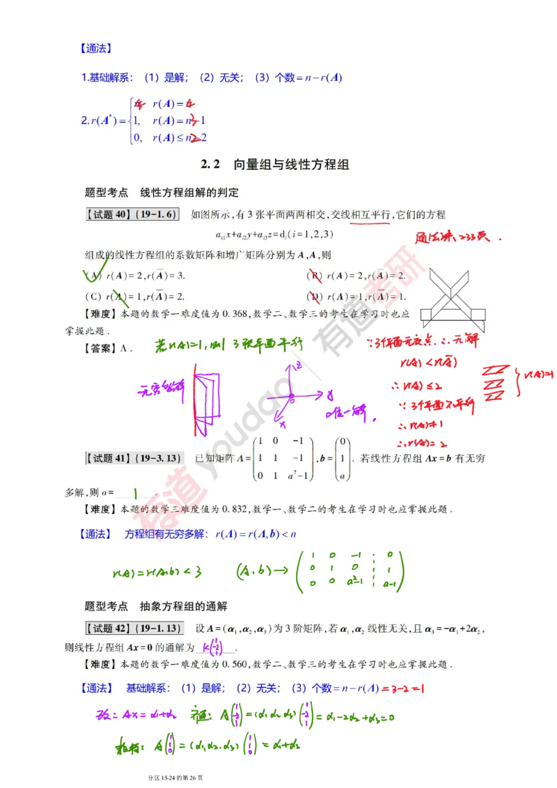 241011_111155-2019年真题笔记_01.2026考研数学有道武忠祥刘金峰全程班_01.2026考研数学武忠祥刘金峰全程班_08.真题阶段_03.十年真题_{275}--2019年真题金解