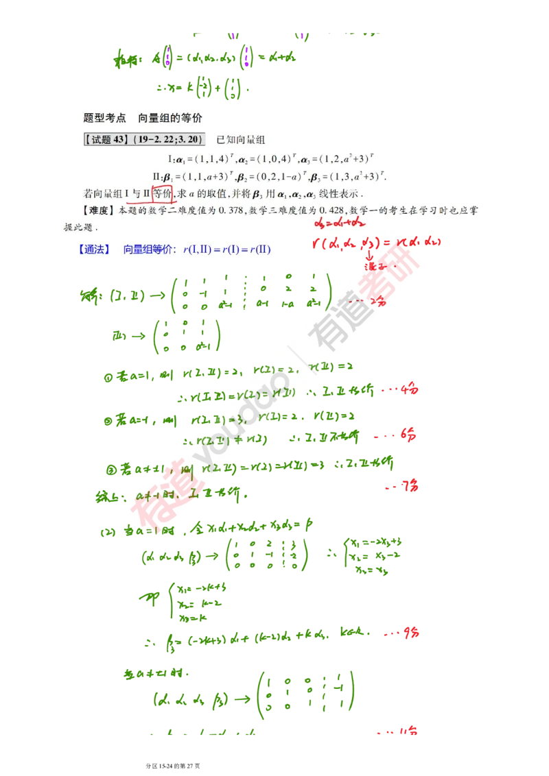 241011_111155-2019年真题笔记_01.2026考研数学有道武忠祥刘金峰全程班_01.2026考研数学武忠祥刘金峰全程班_08.真题阶段_03.十年真题_{275}--2019年真题金解