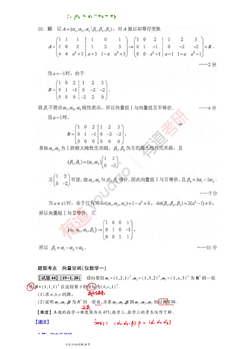 241011_111155-2019年真题笔记_01.2026考研数学有道武忠祥刘金峰全程班_01.2026考研数学武忠祥刘金峰全程班_08.真题阶段_03.十年真题_{275}--2019年真题金解