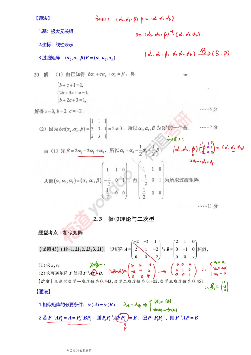 241011_111155-2019年真题笔记_01.2026考研数学有道武忠祥刘金峰全程班_01.2026考研数学武忠祥刘金峰全程班_08.真题阶段_03.十年真题_{275}--2019年真题金解