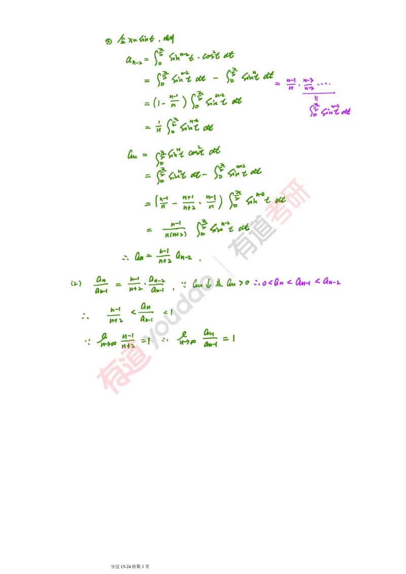 241011_111155-2019年真题笔记_01.2026考研数学有道武忠祥刘金峰全程班_01.2026考研数学武忠祥刘金峰全程班_08.真题阶段_03.十年真题_{275}--2019年真题金解